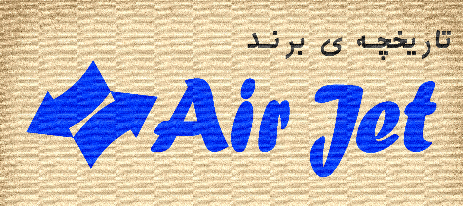 ایرجت